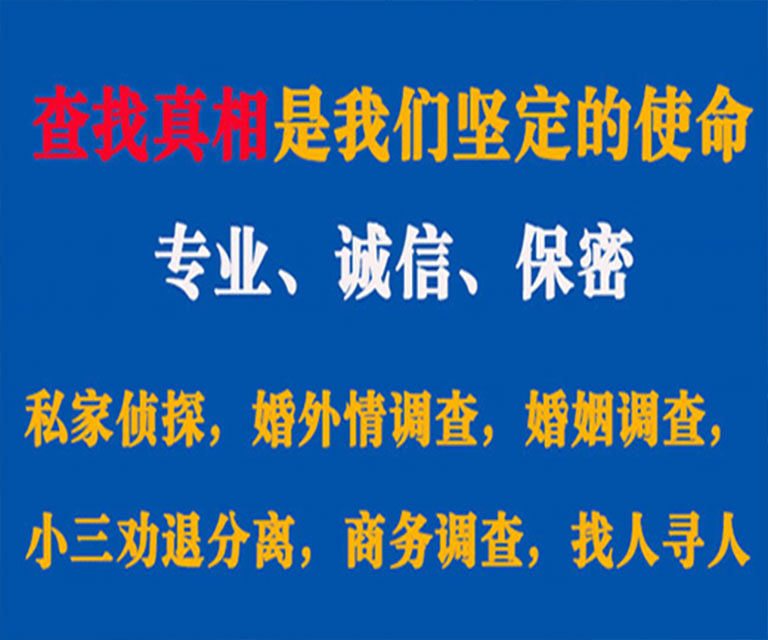 惠东私家侦探哪里去找？如何找到信誉良好的私人侦探机构？